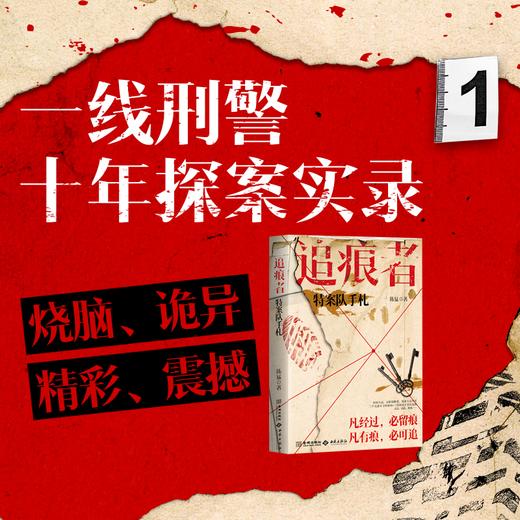 情报搜集技术（第2版） 商品图0