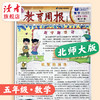 教育周报·数学（北师大版） 小学1-6年级自选 2026年春季学期 商品缩略图5