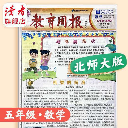 教育周报·数学（北师大版） 小学1-6年级自选 2026年春季学期 商品图5