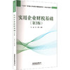 实用企业财税基础（第3版） 商品缩略图0
