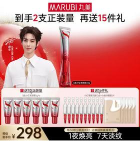 【官方正品】【杨紫同款】丸美S肽小红笔眼霜 全新升级 一夜焕亮眼周 7天全脸淡纹 改善黑眼圈