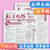 数学周报 2026年春季学期 北师大版/人教版自选 七八年级高一高二 商品缩略图2