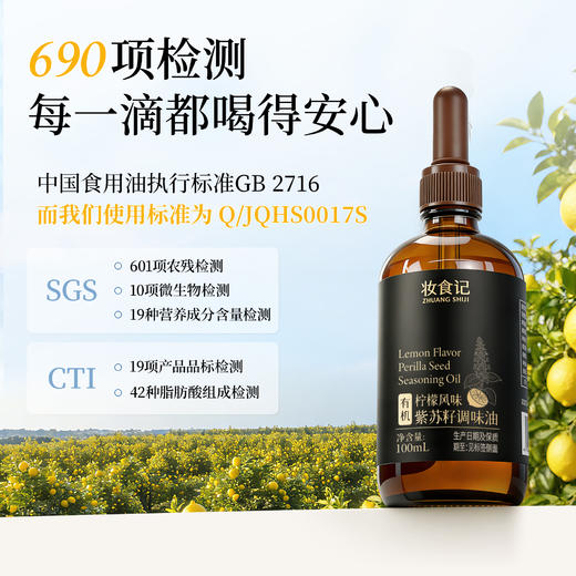 全食物日记 黑标有机柠檬紫苏籽油 100ml滴管 商品图5