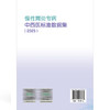 慢性胃炎专病中西医标准数据集(2025版）刘震 张红 全书共分为25个模块 包括患者人口学信息、就诊记录等 中国协和医科大学出版社 商品缩略图2