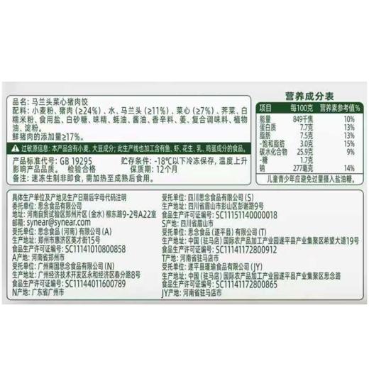 J思念400g时令知春饺马兰头菜心猪肉水饺 商品图2