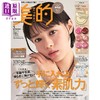 【中商原版】美的 2026年3月号增刊 杉咲花 日文原版日韩 美的スペシャル 2026年 3月号 商品缩略图0