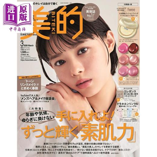 【中商原版】美的 2026年3月号增刊 杉咲花 日文原版日韩 美的スペシャル 2026年 3月号 商品图0