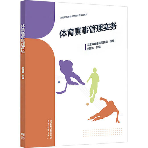体育赛事管理实务 商品图0