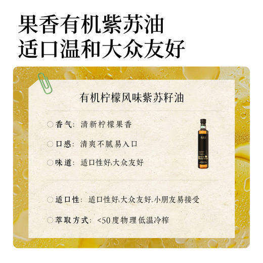 全食物日记*妆食记 有机柠檬紫苏籽油 500ml 商品图4