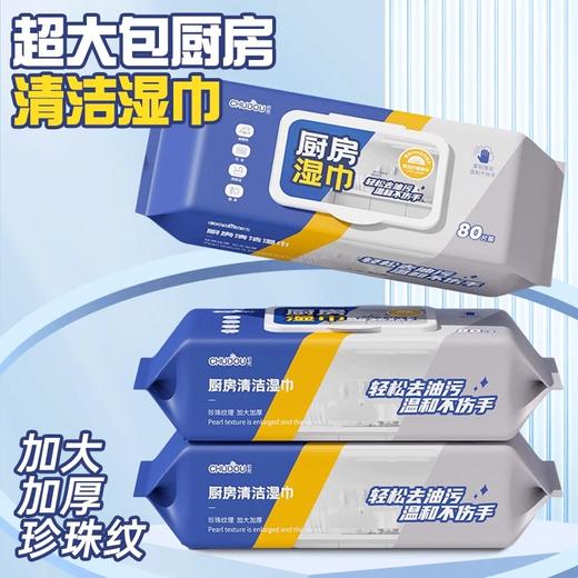 清仓【14.9到手2包160抽】初兜厨房清洁湿巾 商品图0