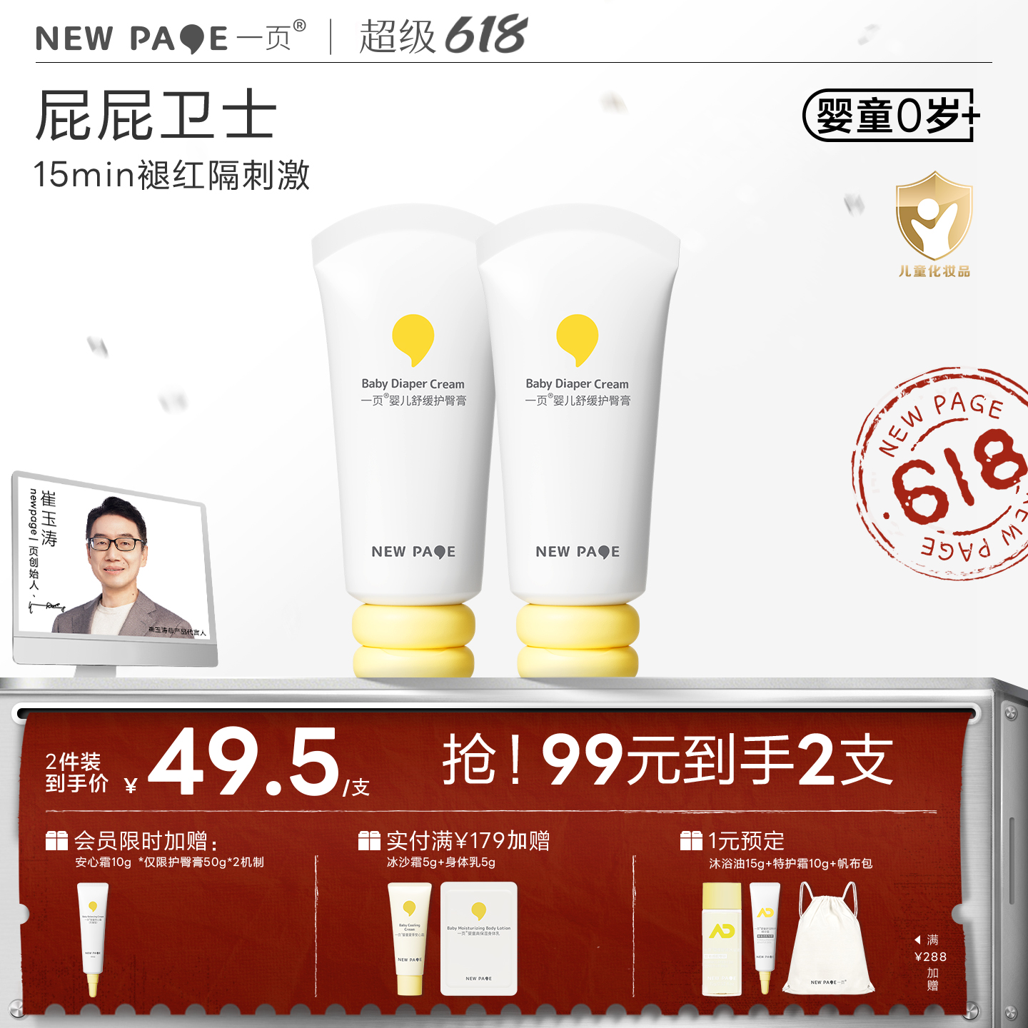 【 每满300-50】newpage一页护臀膏2.0版 新生婴儿蛋黄油护臀霜宝宝红屁股膏PP霜专用舒缓软膏