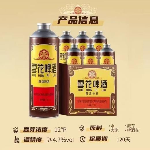 【冰镇】雪花1L老雪啤酒 商品图5