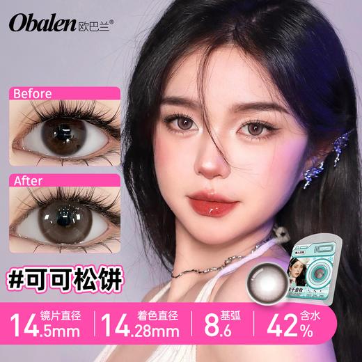 新款【可可松饼】14.5大直径日抛美瞳两片装 商品图0