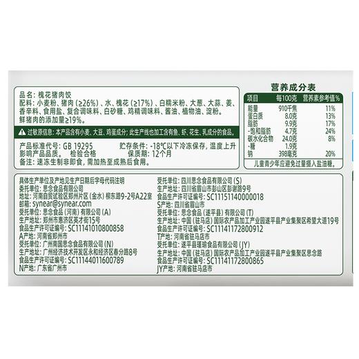 J思念400g时令知春饺槐花猪肉水饺 商品图2