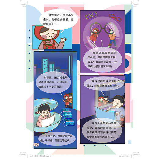 屏中世界的秘密：儿童青少年如何科学使用电子屏幕 上海市静安区疾病预防控制中心 主编 科学护眼、视屏知识 上海科学技术出版社 商品图4