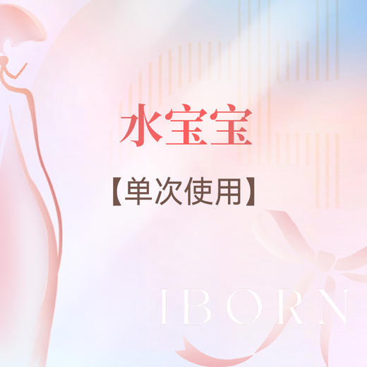 水宝宝 商品图0