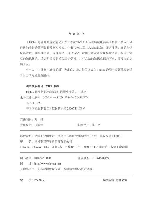 TikTok跨境电商速成笔记 商品图7