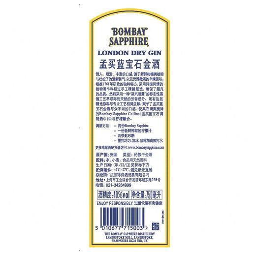 百加得750ml孟买蓝宝石酒 商品图3