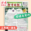 教育周报（语文阅读与写作） 小学1-6年级自选 语文 2026年春季学期 商品缩略图3