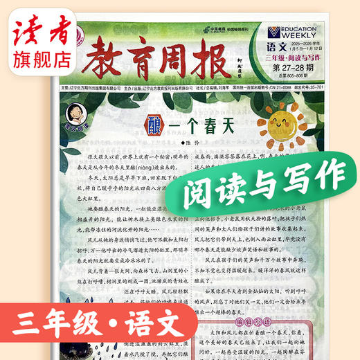教育周报（语文阅读与写作） 小学1-6年级自选 语文 2026年春季学期 商品图3