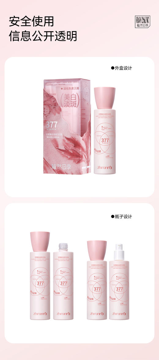 植然日季-光感美白淡斑玉润乳 商品图2