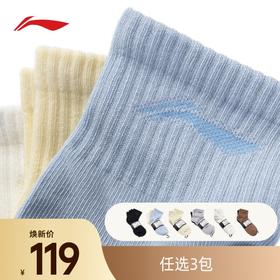 【119元任选3包】李宁袜子新款短袜3双装一包AWTW007