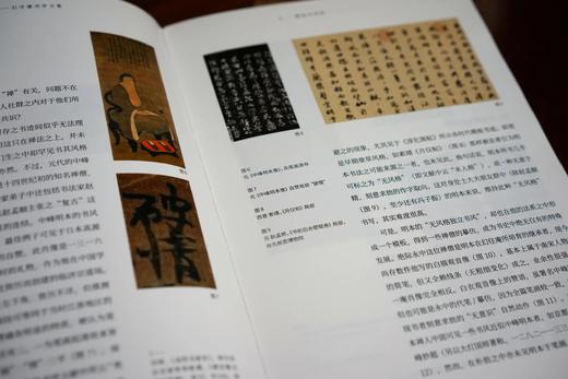 预售五月中旬发货《无佛处称尊——石守谦书学文集》石守谦 著 商品图9