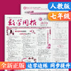 数学周报 2026年春季学期 北师大版/人教版自选 七八年级高一高二 商品缩略图4