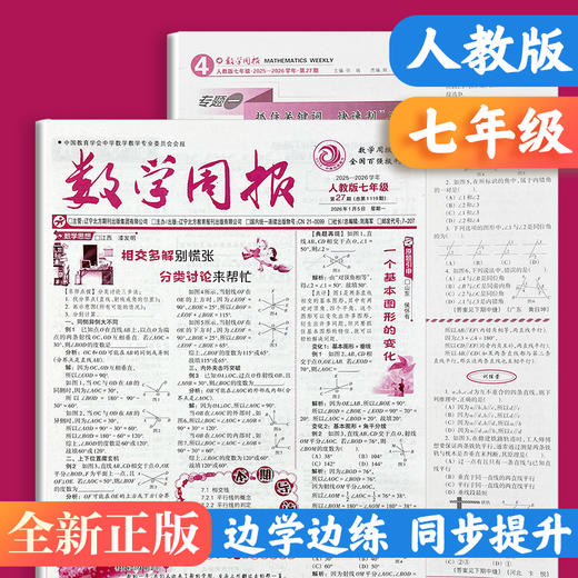 数学周报 2026年春季学期 北师大版/人教版自选 七八年级高一高二 商品图4