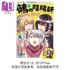 预售 【中商原版】漫画 鵺之阴阳师 首刷附录版 第4集 川江康太 台版漫画书 东立出版 商品缩略图1