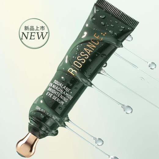 BIOSSANCE 角鲨烷+5%烟酰胺焕亮眼精华15ml（效期至28年1月后） 商品图4