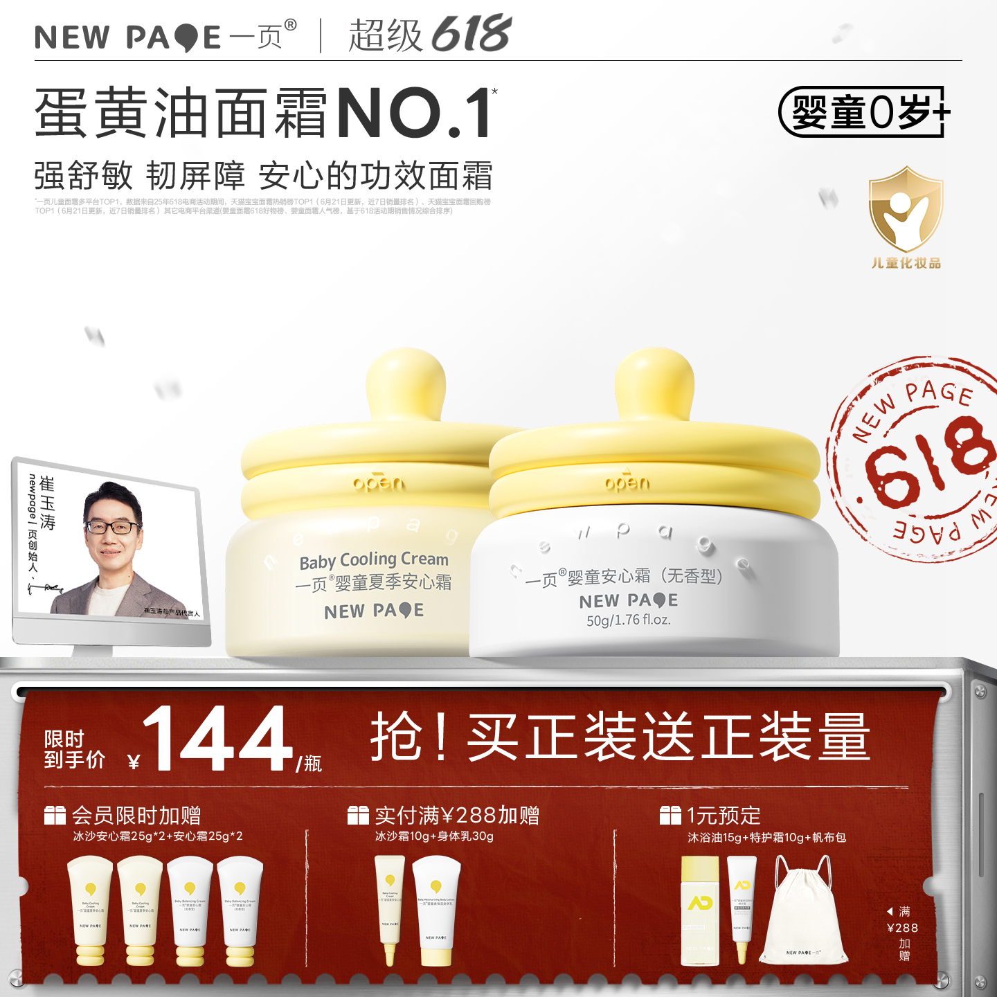【 每满300-50】newpage一页儿童蛋黄油面霜套组（冰沙霜可选）