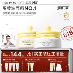 【 每满300-50】newpage一页儿童蛋黄油面霜套组（冰沙霜可选）