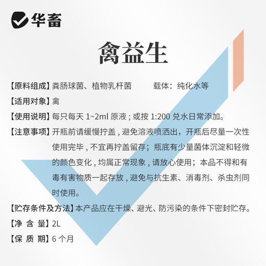 华畜禽益生2L 富含多种益生菌，调理肠道 商品图4
