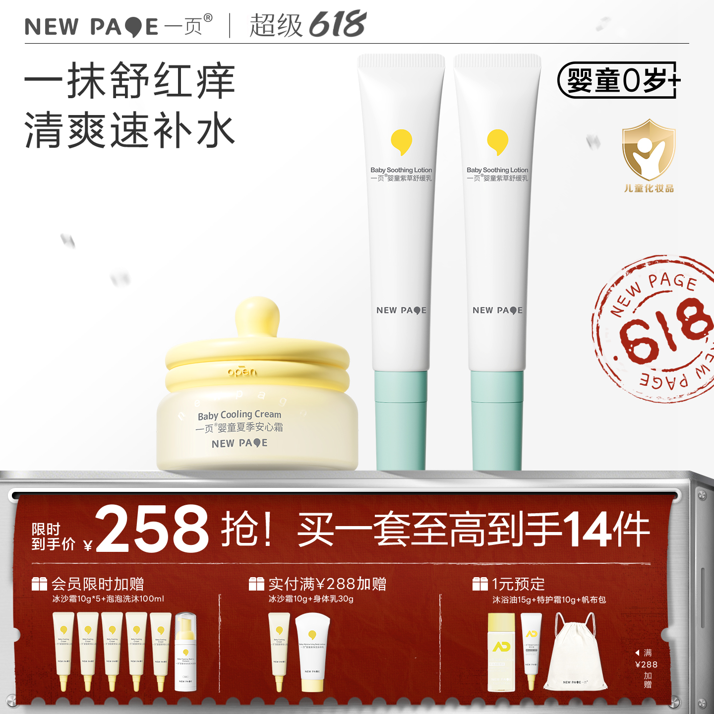 【社群专属】newpage一页婴童保湿止痒 面霜+紫草乳*2（冰沙霜可选）