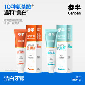 【新品上线】参半洁白牙膏（80g）