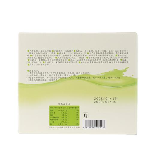 【金桔陈皮饮】草本熬煮 清爽舒畅 商品图8