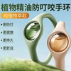 【福利❗️19.9抢5个🔥精油驱蚊手环】植物精油配方温和不刺激，长效防护减少蚊虫叮咬，进口记忆硅胶环，大小随心调节，防蚊虫成人儿童专用户外随身携带防水QQ 商品缩略图2