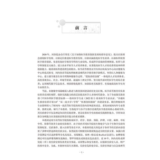 医学生物化学与分子生物学实验指导 朱德锐 主编 高等医学院校实验教材 供临床医学预防医学等专业使用 北京大学医学出版社 商品图4