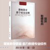 教师教育教学质量论纲 商品缩略图0