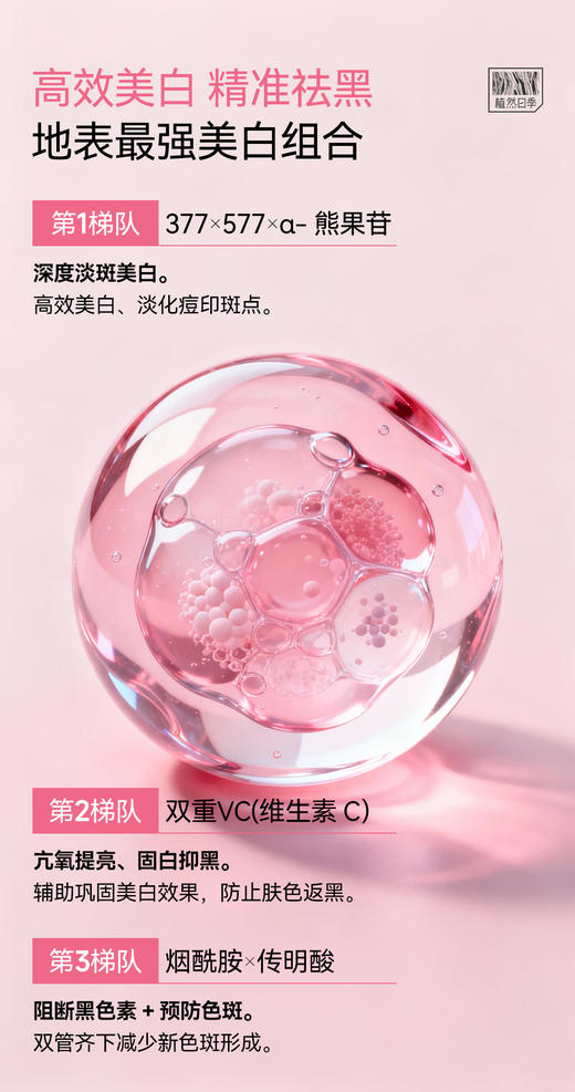 植然日季-光感美白淡斑玉润乳 商品图6