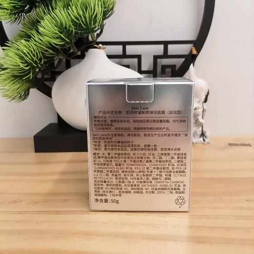 (5.5)【全积分兑换】skinlane肌侣时谧新颜弹润面霜50g（滋润型） 商品图3