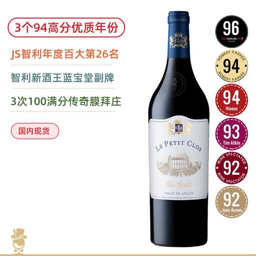 JS年度百大第26名！智利新酒王&3次100满分名庄！小蓝宝堂 Clos Apalta Le Petit 2017 商品图0
