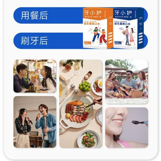 【安心入口 不刺激】牙小护漱口水  改善口腔 微生态平衡 商品图5