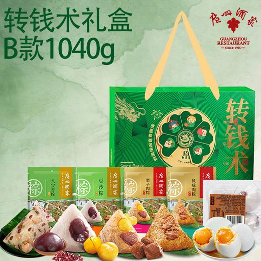 【广州酒家】广酒轻文创DIY;转钱术礼盒1040gB款端午粽子礼盒-XJ 商品图0