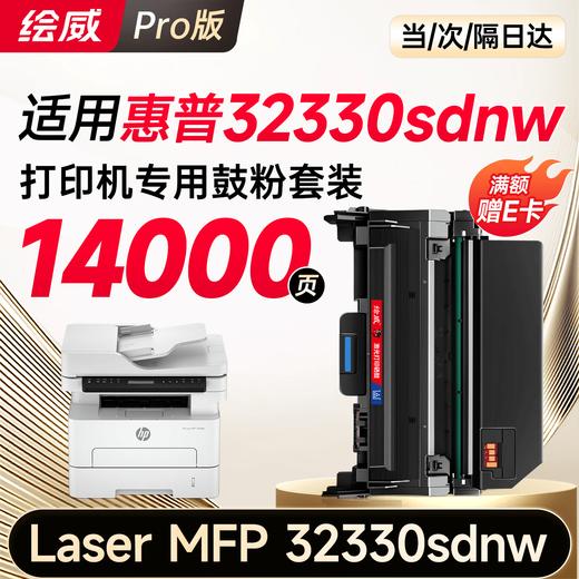 绘威适用惠普32330sdnw粉盒HP Laser MFP 30330dn成像鼓W1820XC墨盒 W1820XC碳粉盒硒鼓 商品图11