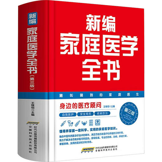 新编家庭医学全书 商品图0