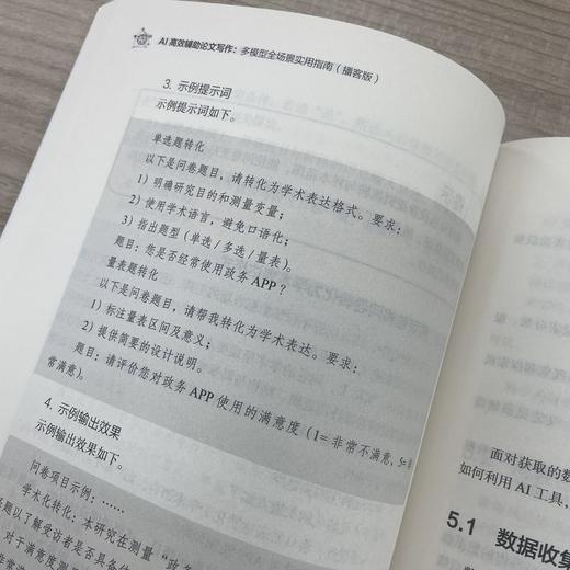AI高效辅助论文写作 多模型全场景实用指南 播客版 张伟洋 赵潇凡 论文写作教程 计算机辅助教学 AI办公 AI辅助论文写作教程 商品图3