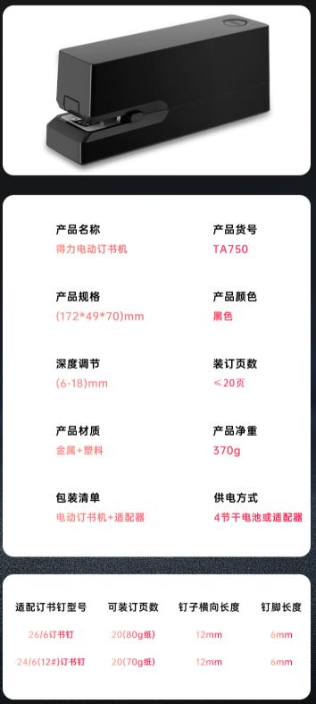 【JL】得力TA750电 动订书机 (订书机 /盒) 商品图5