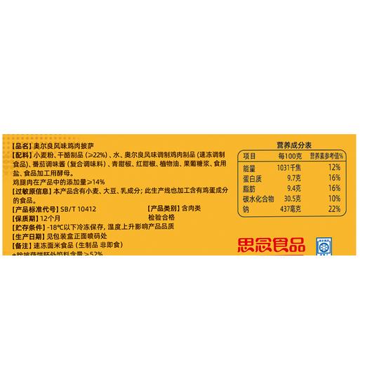 思念180g奥尔良风味鸡肉披萨 商品图2